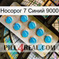 Носорог 7 Синий 9000 new09